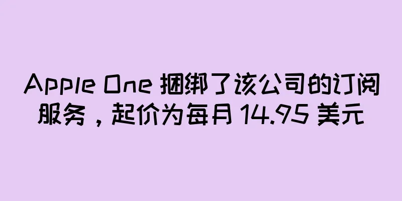 Apple One 捆绑了该公司的订阅服务，起价为每月 14.95 美元