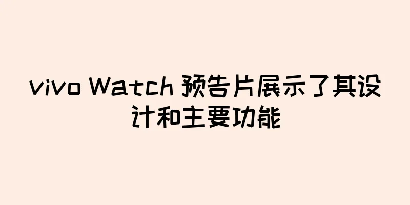 vivo Watch 预告片展示了其设计和主要功能