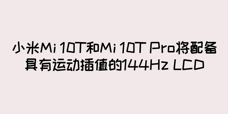 小米Mi 10T和Mi 10T Pro将配备具有运动插值的144Hz LCD