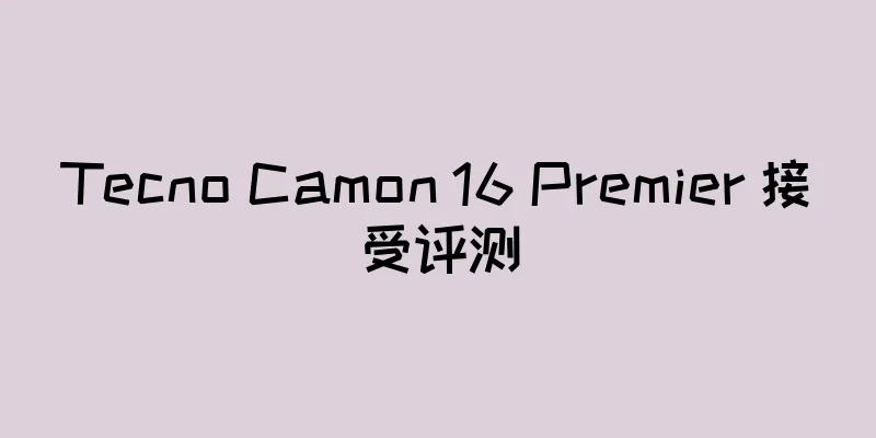 Tecno Camon 16 Premier 接受评测