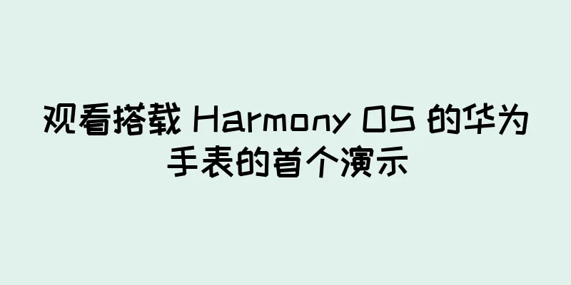 观看搭载 Harmony OS 的华为手表的首个演示