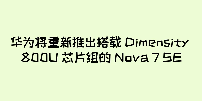 华为将重新推出搭载 Dimensity 800U 芯片组的 Nova 7 SE