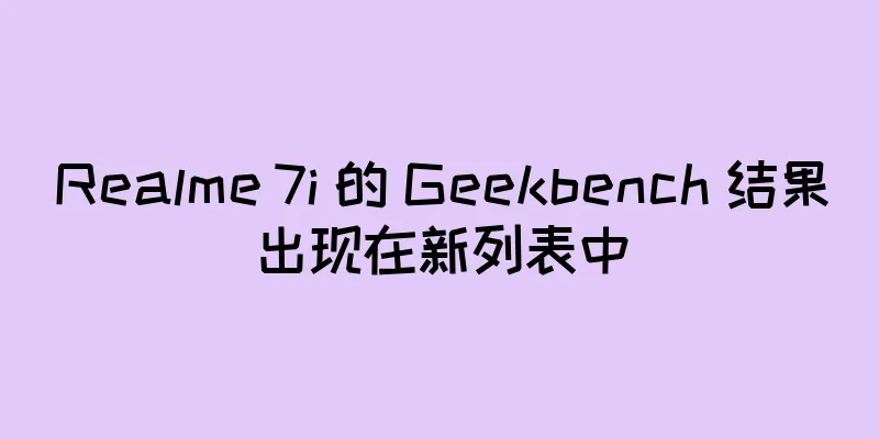 Realme 7i 的 Geekbench 结果出现在新列表中