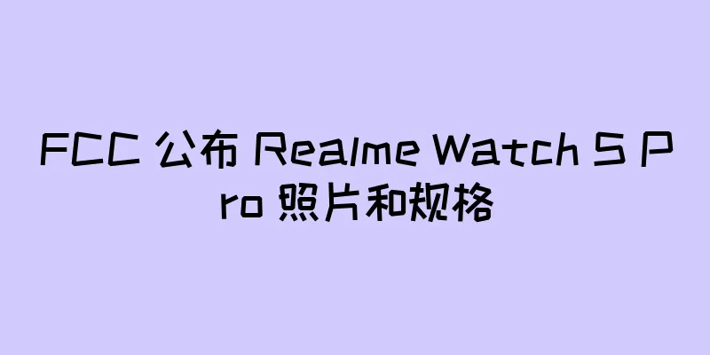 FCC 公布 Realme Watch S Pro 照片和规格