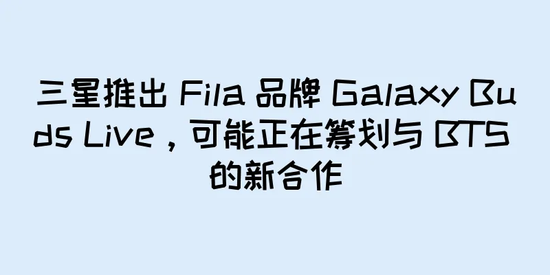 三星推出 Fila 品牌 Galaxy Buds Live，可能正在筹划与 BTS 的新合作