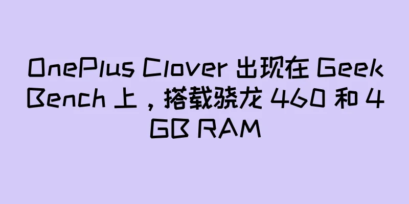 OnePlus Clover 出现在 GeekBench 上，搭载骁龙 460 和 4GB RAM
