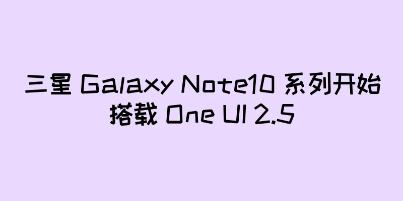 三星 Galaxy Note10 系列开始搭载 One UI 2.5