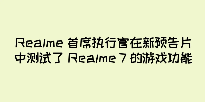 Realme 首席执行官在新预告片中测试了 Realme 7 的游戏功能