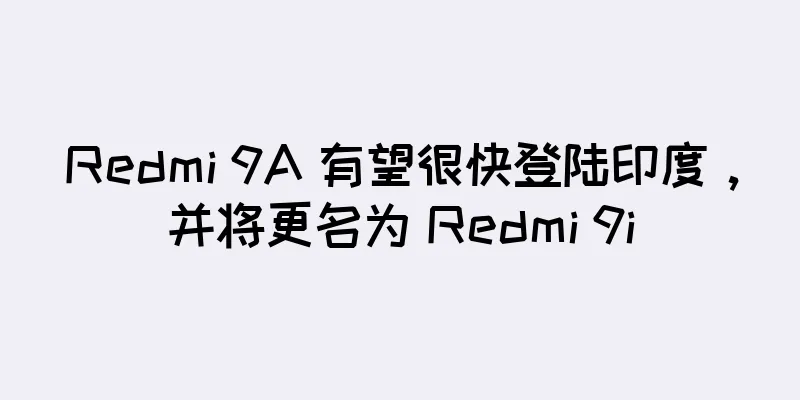 Redmi 9A 有望很快登陆印度，并将更名为 Redmi 9i