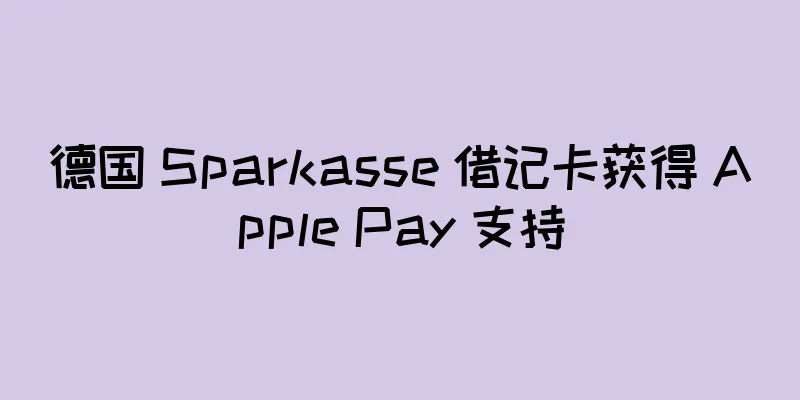 德国 Sparkasse 借记卡获得 Apple Pay 支持
