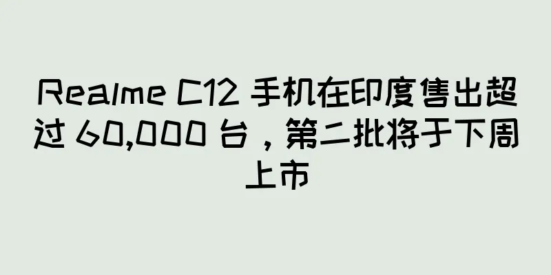 Realme C12 手机在印度售出超过 60,000 台，第二批将于下周上市