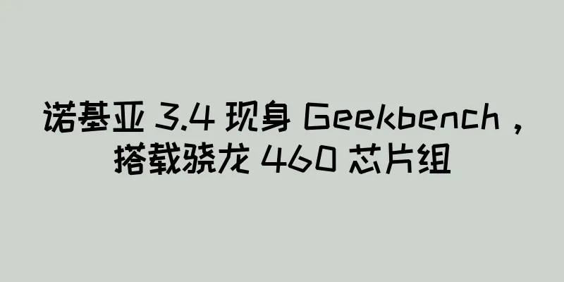 诺基亚 3.4 现身 Geekbench，搭载骁龙 460 芯片组