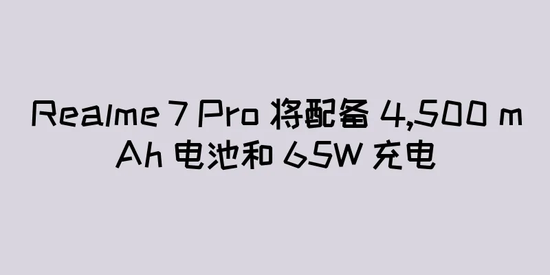 Realme 7 Pro 将配备 4,500 mAh 电池和 65W 充电