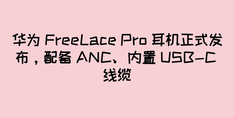 华为 FreeLace Pro 耳机正式发布，配备 ANC、内置 USB-C 线缆
