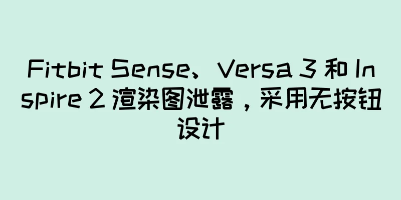 Fitbit Sense、Versa 3 和 Inspire 2 渲染图泄露，采用无按钮设计