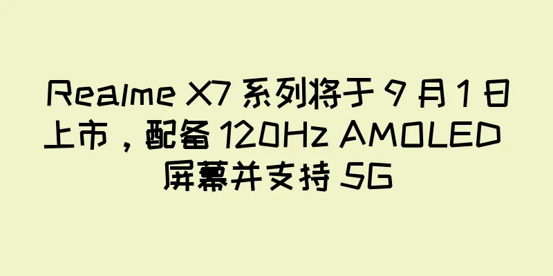 Realme X7 系列将于 9 月 1 日上市，配备 120Hz AMOLED 屏幕并支持 5G