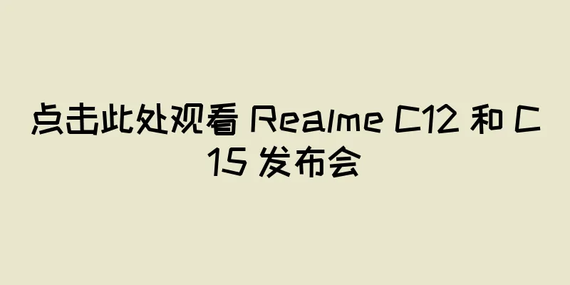 点击此处观看 Realme C12 和 C15 发布会