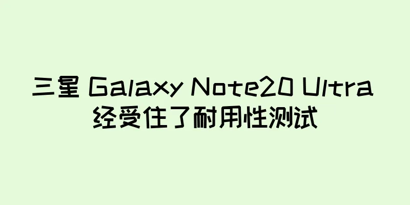 三星 Galaxy Note20 Ultra 经受住了耐用性测试