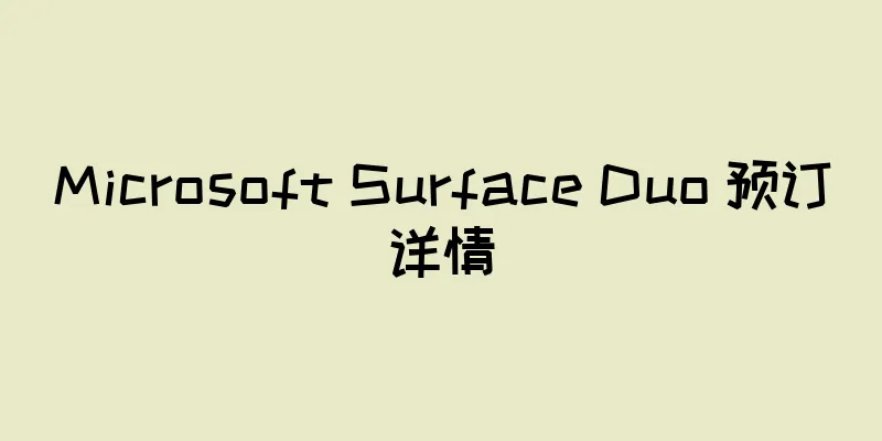 Microsoft Surface Duo 预订详情