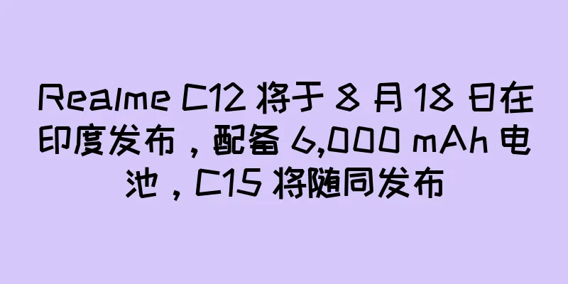 Realme C12 将于 8 月 18 日在印度发布，配备 6,000 mAh 电池，C15 将随同发布