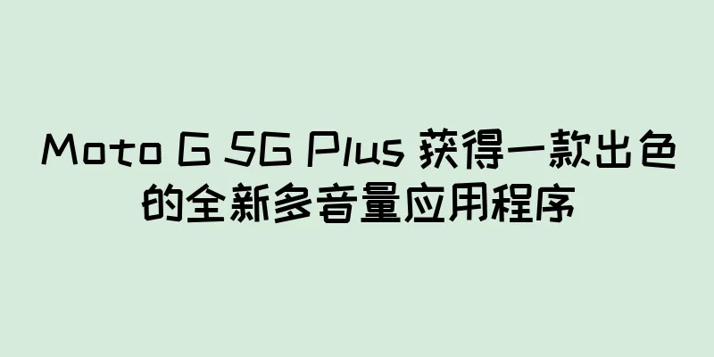 Moto G 5G Plus 获得一款出色的全新多音量应用程序