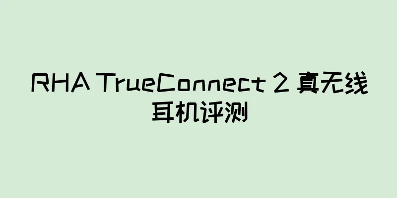 RHA TrueConnect 2 真无线耳机评测