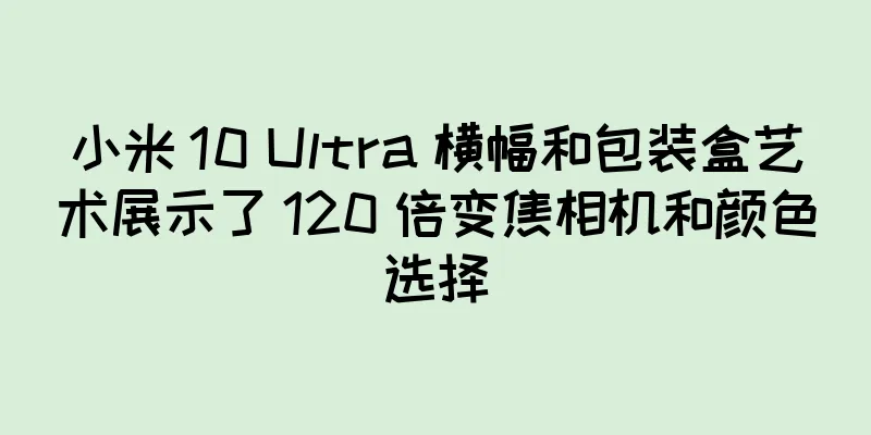 小米 10 Ultra 横幅和包装盒艺术展示了 120 倍变焦相机和颜色选择
