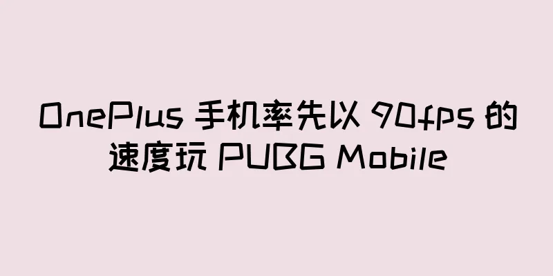 OnePlus 手机率先以 90fps 的速度玩 PUBG Mobile