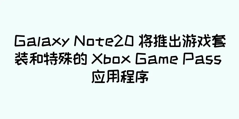Galaxy Note20 将推出游戏套装和特殊的 Xbox Game Pass 应用程序