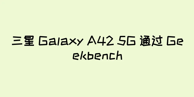 三星 Galaxy A42 5G 通过 Geekbench