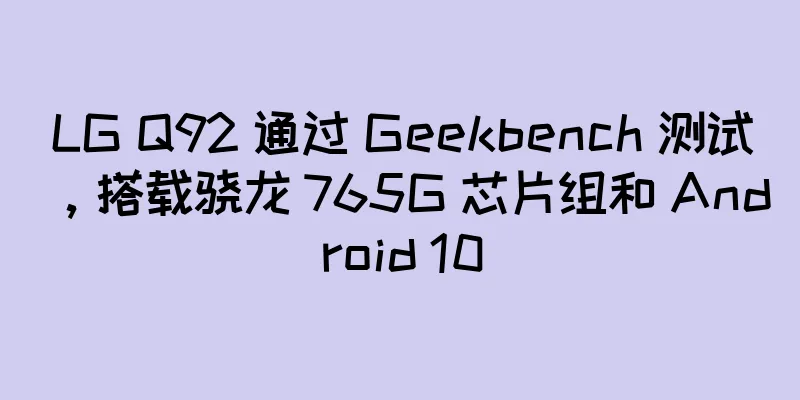 LG Q92 通过 Geekbench 测试，搭载骁龙 765G 芯片组和 Android 10