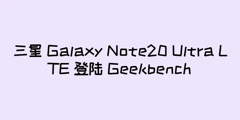 三星 Galaxy Note20 Ultra LTE 登陆 Geekbench
