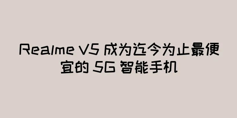 Realme V5 成为迄今为止最便宜的 5G 智能手机