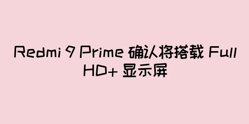 Redmi 9 Prime 确认将搭载 FullHD+ 显示屏