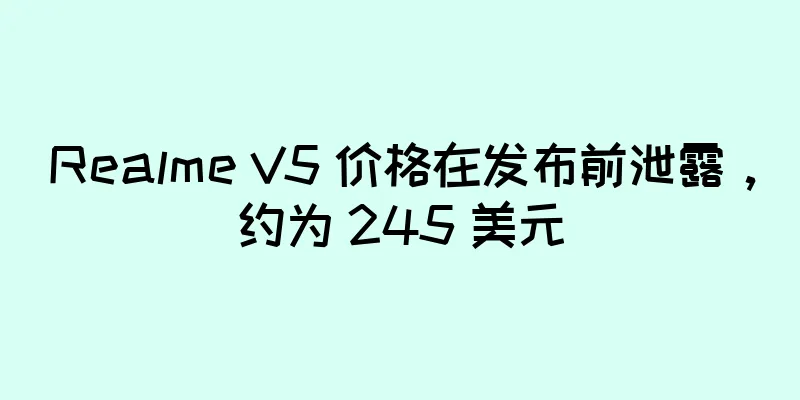 Realme V5 价格在发布前泄露，约为 245 美元