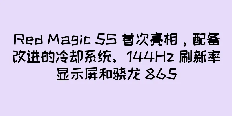 Red Magic 5S 首次亮相，配备改进的冷却系统、144Hz 刷新率显示屏和骁龙 865