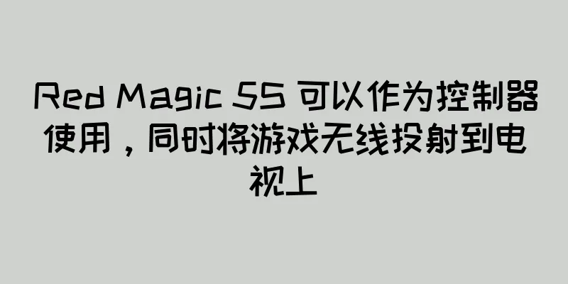 Red Magic 5S 可以作为控制器使用，同时将游戏无线投射到电视上
