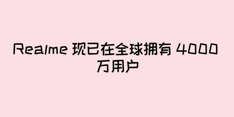 Realme 现已在全球拥有 4000 万用户