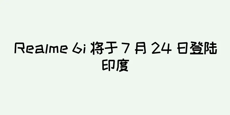 Realme 6i 将于 7 月 24 日登陆印度