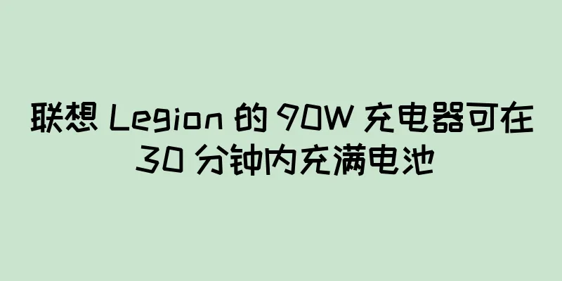 联想 Legion 的 90W 充电器可在 30 分钟内充满电池