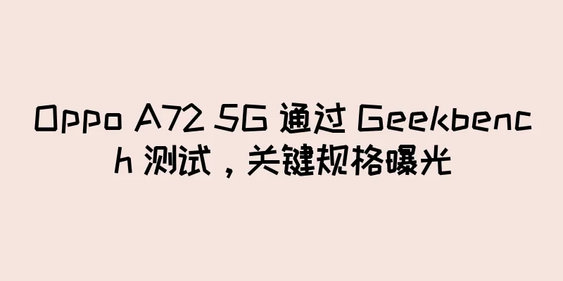 Oppo A72 5G 通过 Geekbench 测试，关键规格曝光