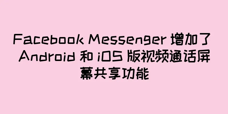 Facebook Messenger 增加了 Android 和 iOS 版视频通话屏幕共享功能