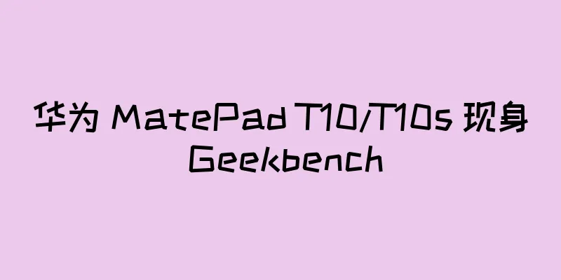 华为 MatePad T10/T10s 现身 Geekbench