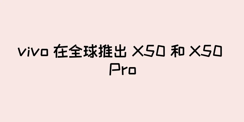 vivo 在全球推出 X50 和 X50 Pro