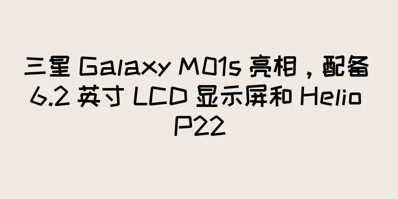 三星 Galaxy M01s 亮相，配备 6.2 英寸 LCD 显示屏和 Helio P22