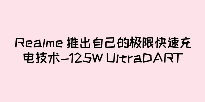 Realme 推出自己的极限快速充电技术-125W UltraDART