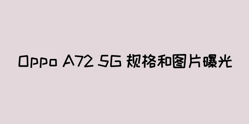 Oppo A72 5G 规格和图片曝光