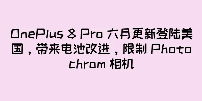 OnePlus 8 Pro 六月更新登陆美国，带来电池改进，限制 Photochrom 相机