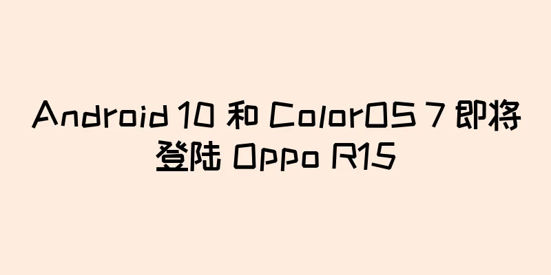 Android 10 和 ColorOS 7 即将登陆 Oppo R15