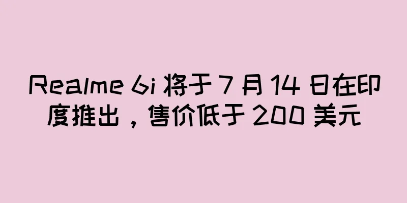 Realme 6i 将于 7 月 14 日在印度推出，售价低于 200 美元